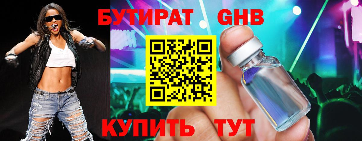 БУТИРАТ вода  Вход с VPN  Борисоглебск 