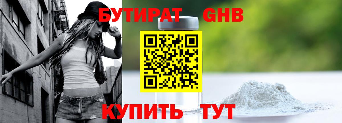 БУТИРАТ вода Борисоглебск