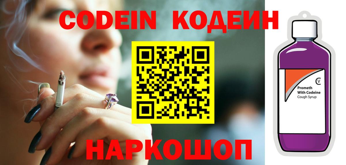как найти наркотики  Вход с VPN  Борисоглебск  Codein напиток Lean (лин)  Кодеин Purple Drank 
