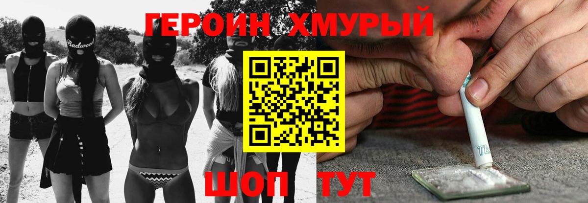 ГЕРОИН Heroin Борисоглебск