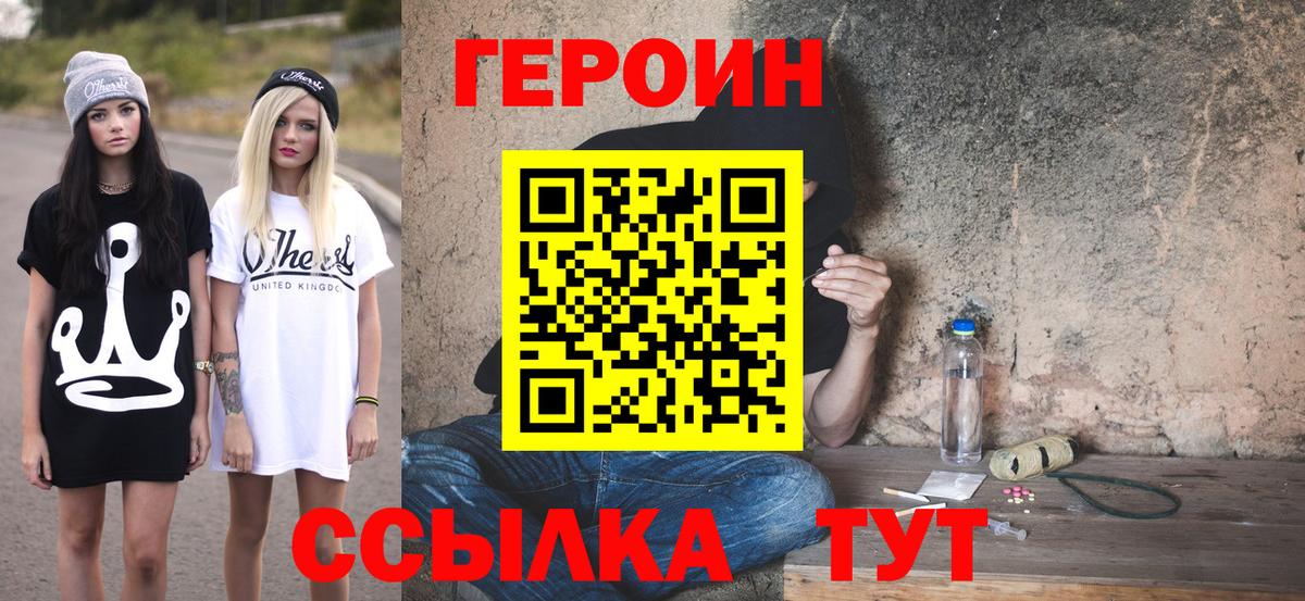 Героин VHQ  Вход с VPN  Борисоглебск 