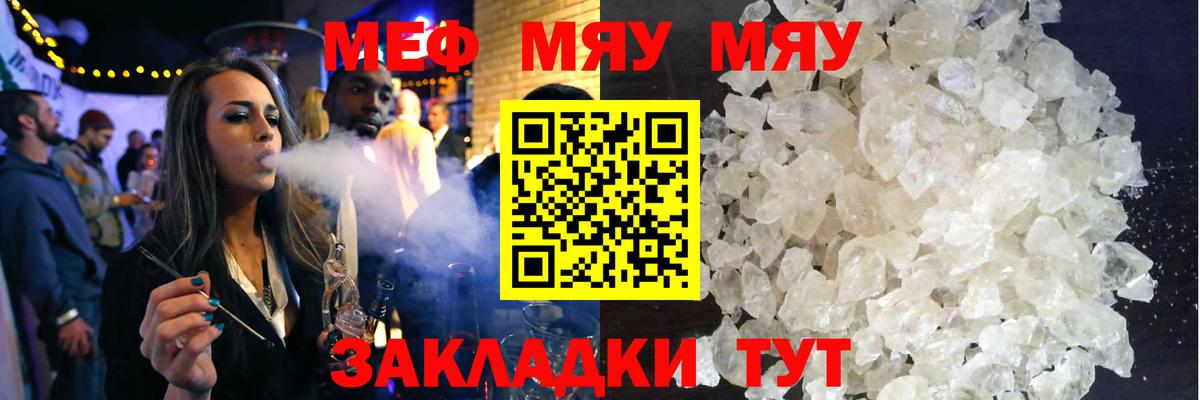 Меф  МЯУ-МЯУ мяу мяу  Вход с VPN  Борисоглебск  Меф кристаллы 