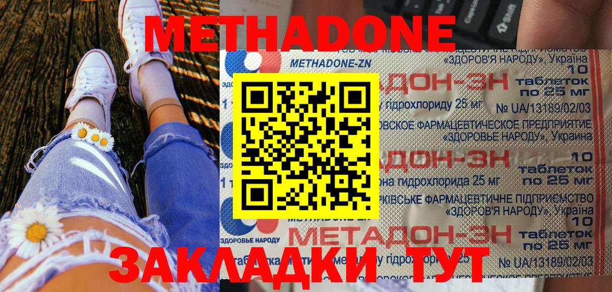 Метадон VHQ  Метадон кристалл  Борисоглебск  Вход с VPN 