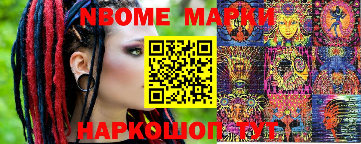 Борисоглебск  Марки N-bome 1500мкг  Вход с VPN  Марки N-bome 1500мкг 