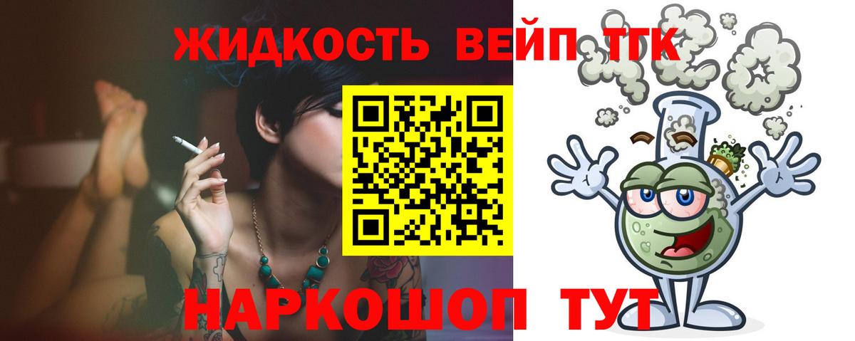ТГК вейп с тгк  ТГК вейп  Борисоглебск  Вход с VPN 